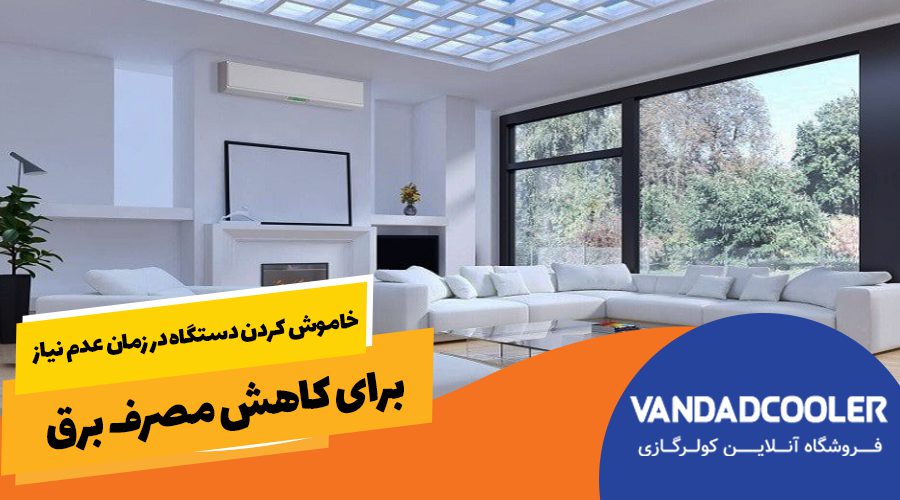 استفاده از فنهای کمکی