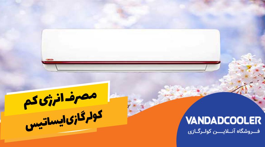 مصرف انرژِ کم