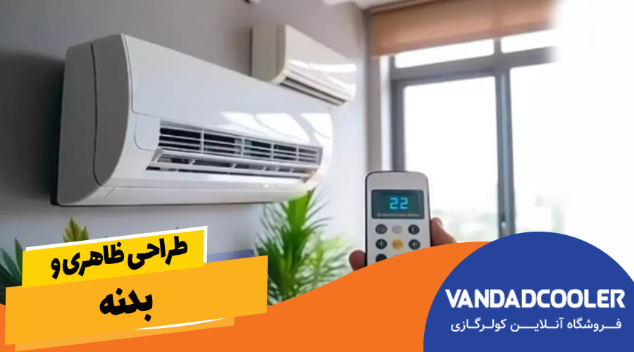 طراحی ظاهری و بدنه